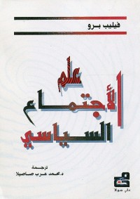 علم الإجتماع السياسي
